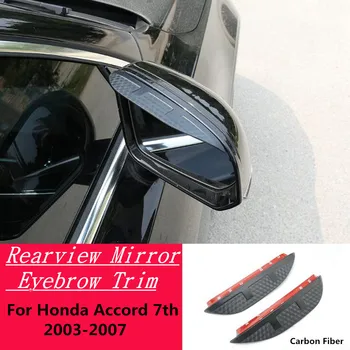 Для Honda Accord 7th 2003-2007 Автомобильная крышка зеркала заднего вида из углеродного волокна, накладка на рамку, щит для бровей, Автоаксессуары